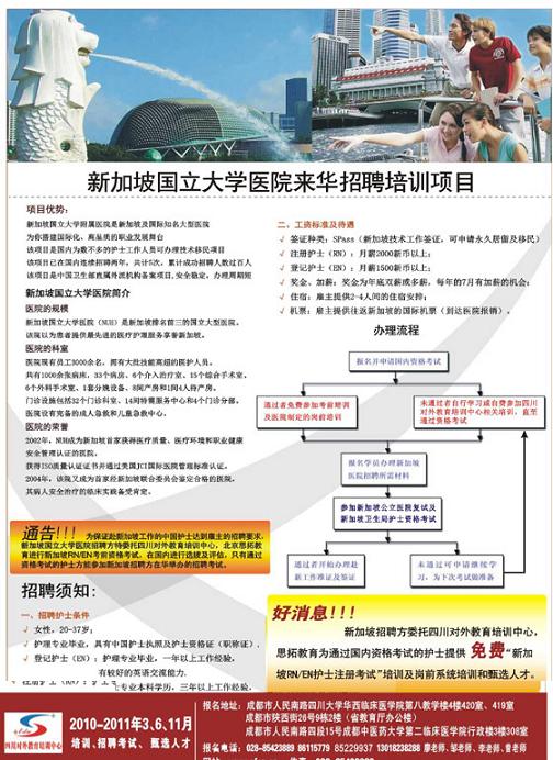 新加坡大型国立医院招聘护士项目(SP