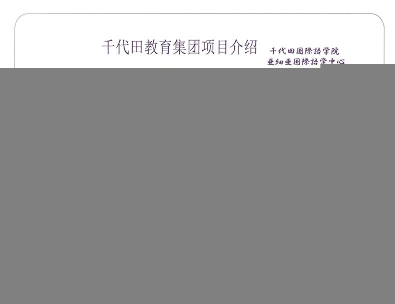教育服务提供