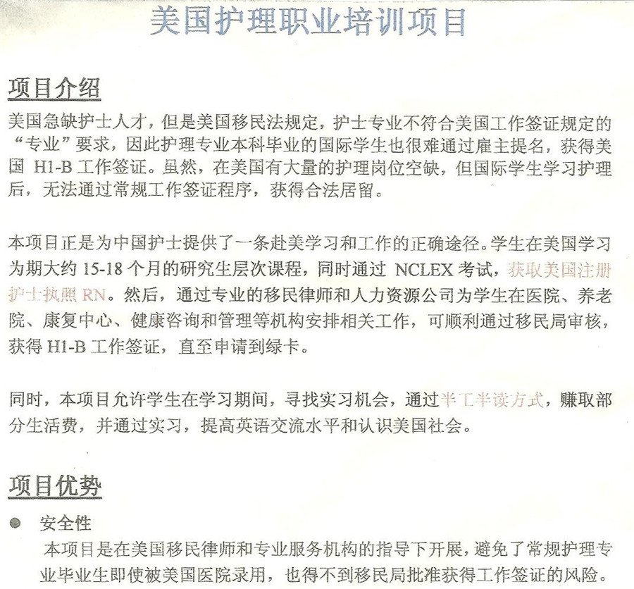 国际医疗保健进入中国市场