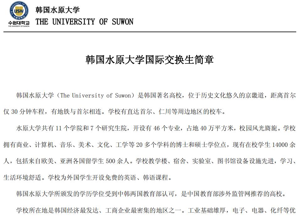 出国留学(韩
